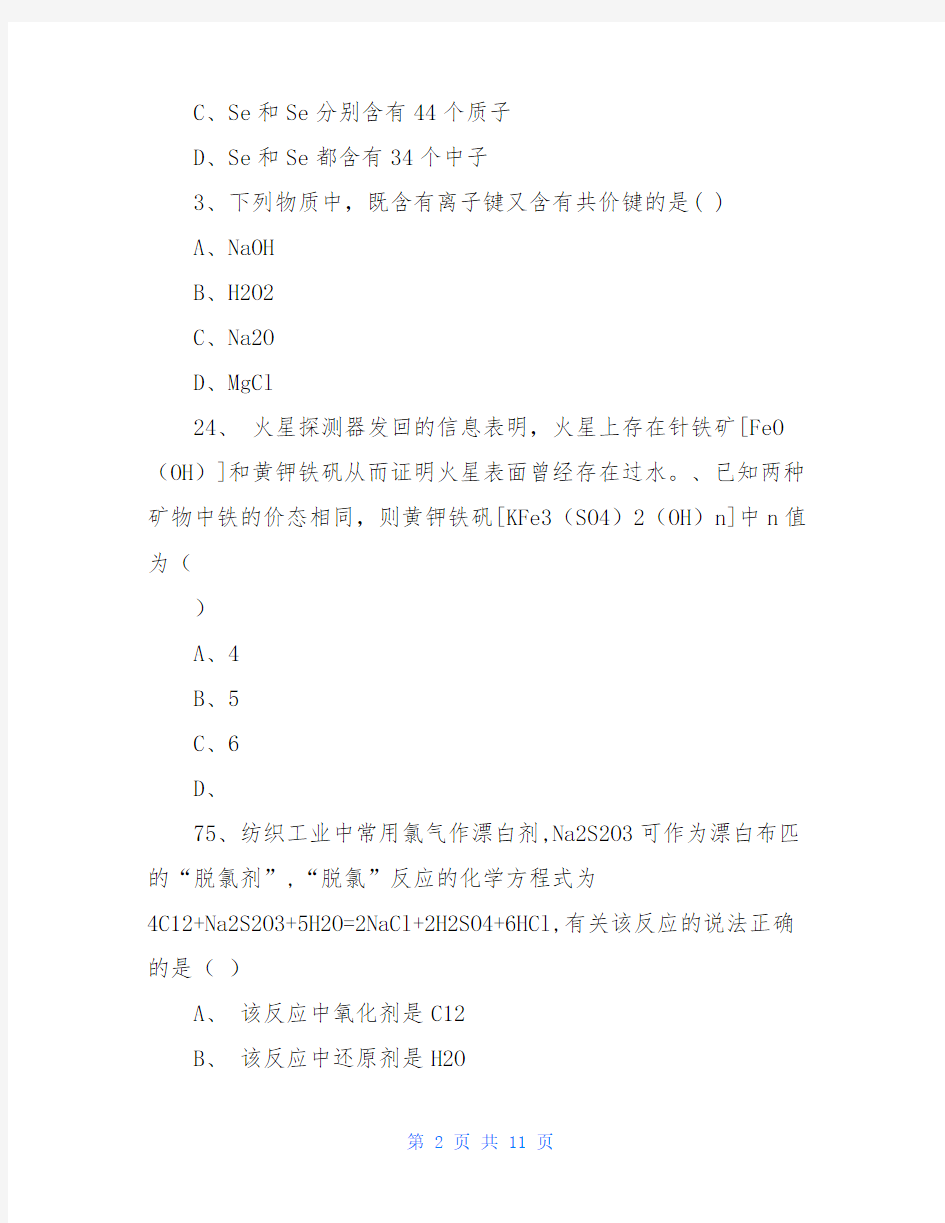 湖南省2020年高中学生化学竞赛试卷(B卷)