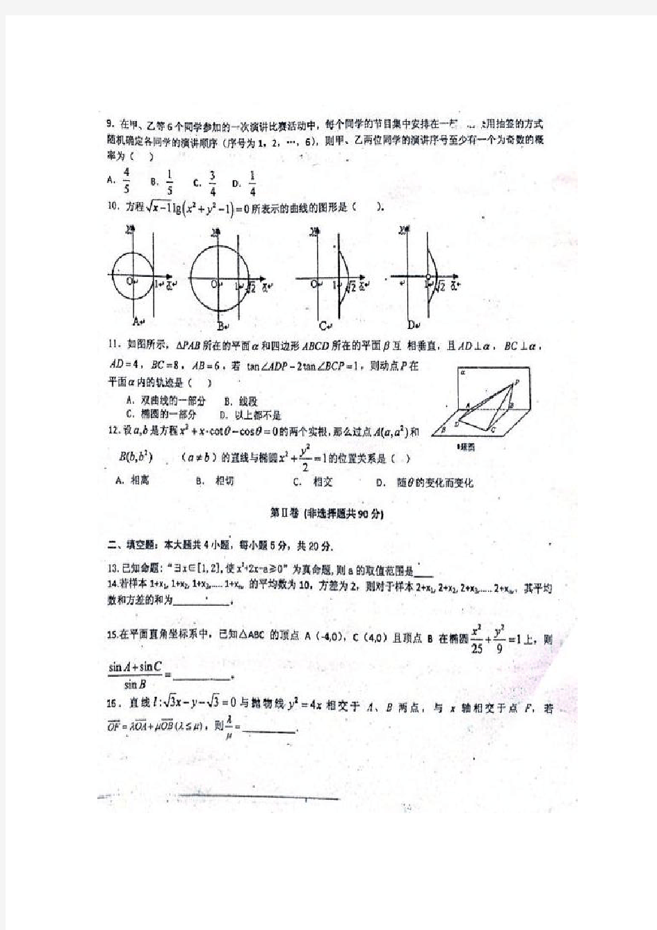 江西省金溪县第一中学高二数学上学期第二次月考试题理(扫描版)