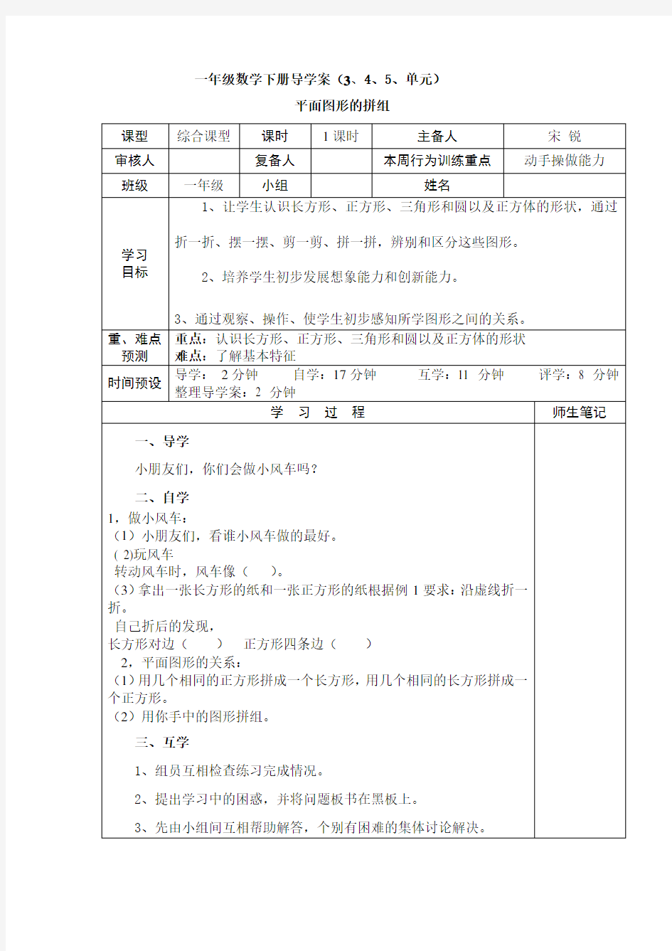 一年级数学下册导学案