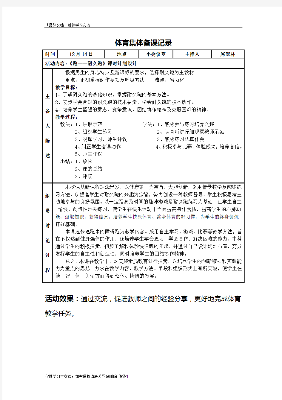 最新体育集体备课记录