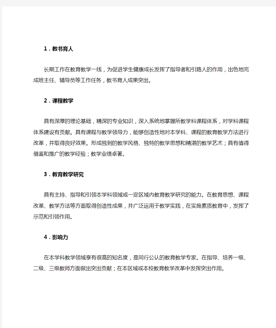 北京市中小学教师专业技术职务申报条件 - 政策