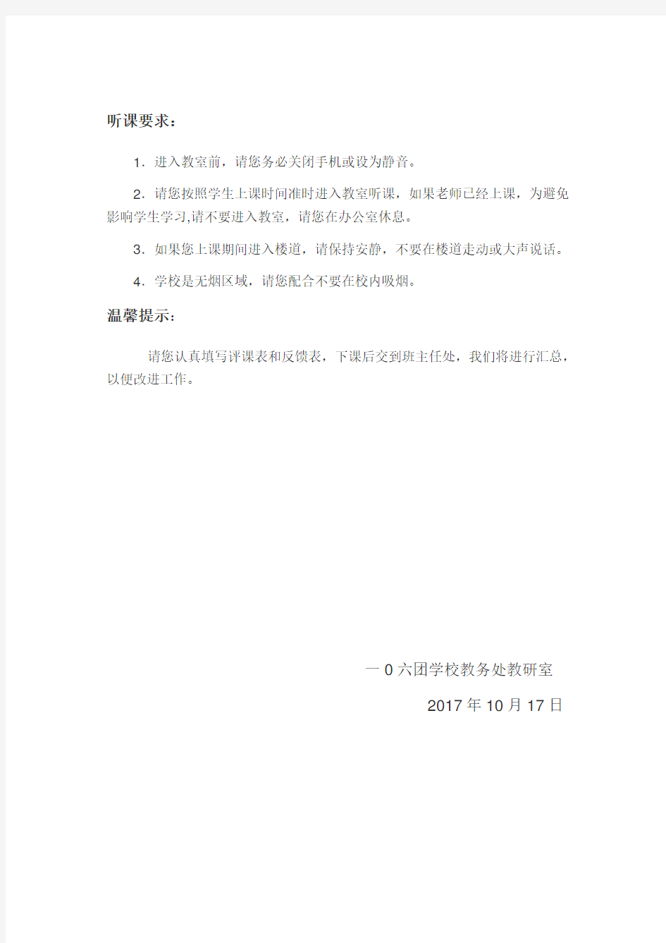 家长对教师课堂教学评价表(可用)