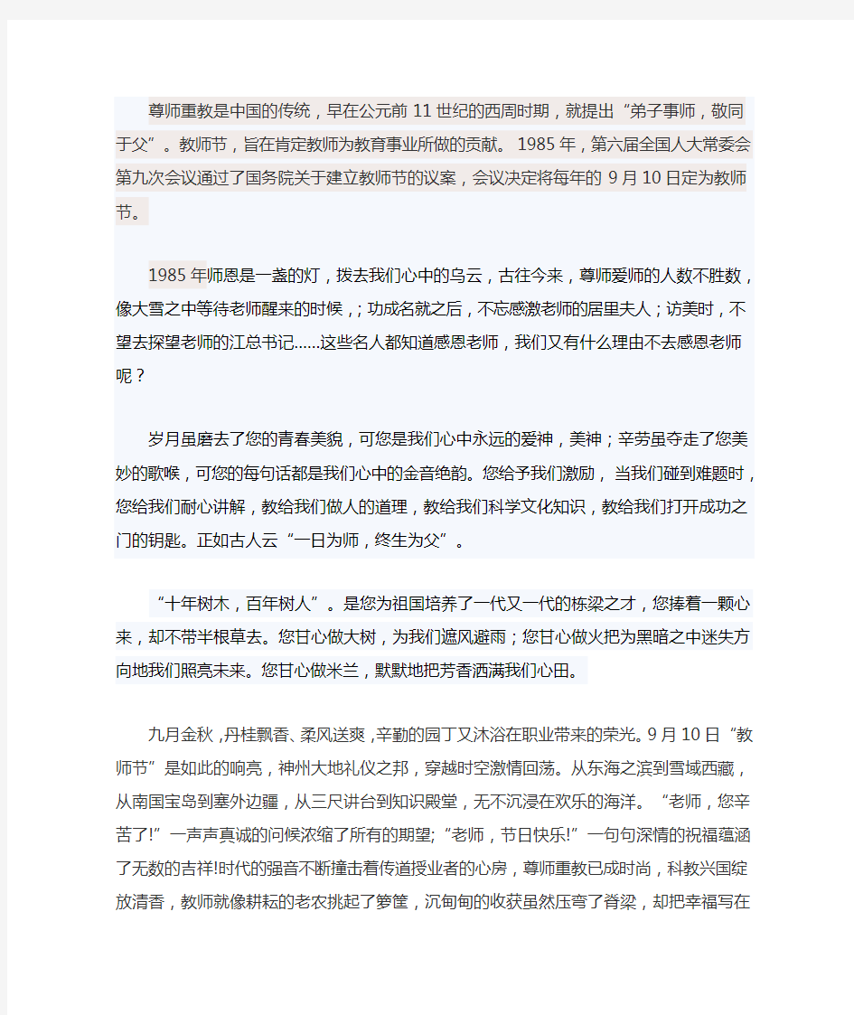 尊师重教是中国的传统