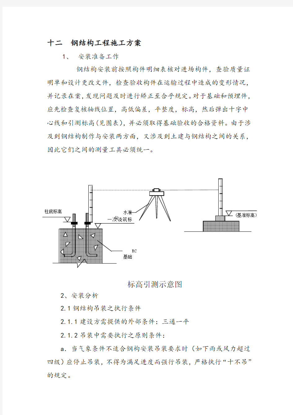 钢结构安装施工方案