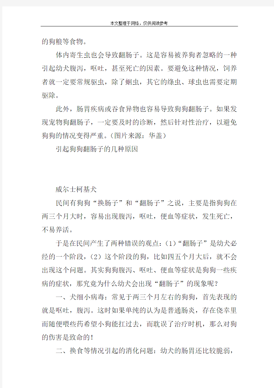 引起狗狗翻肠子的几种原因,狗狗翻肠子什么意思