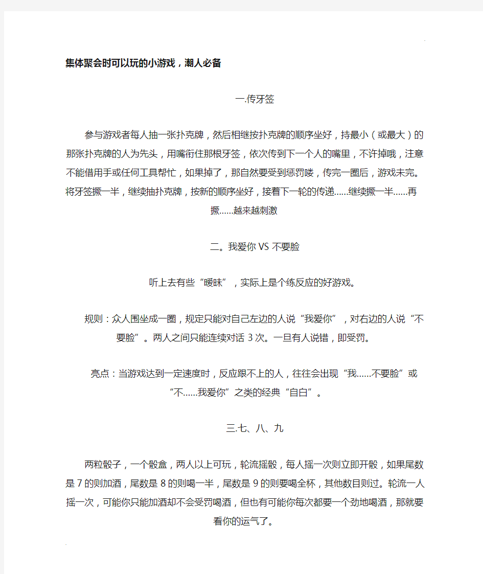 集体聚会时可以玩的小游戏