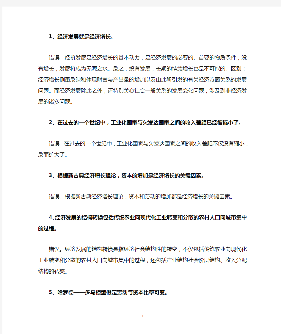 发展经济学题库教材