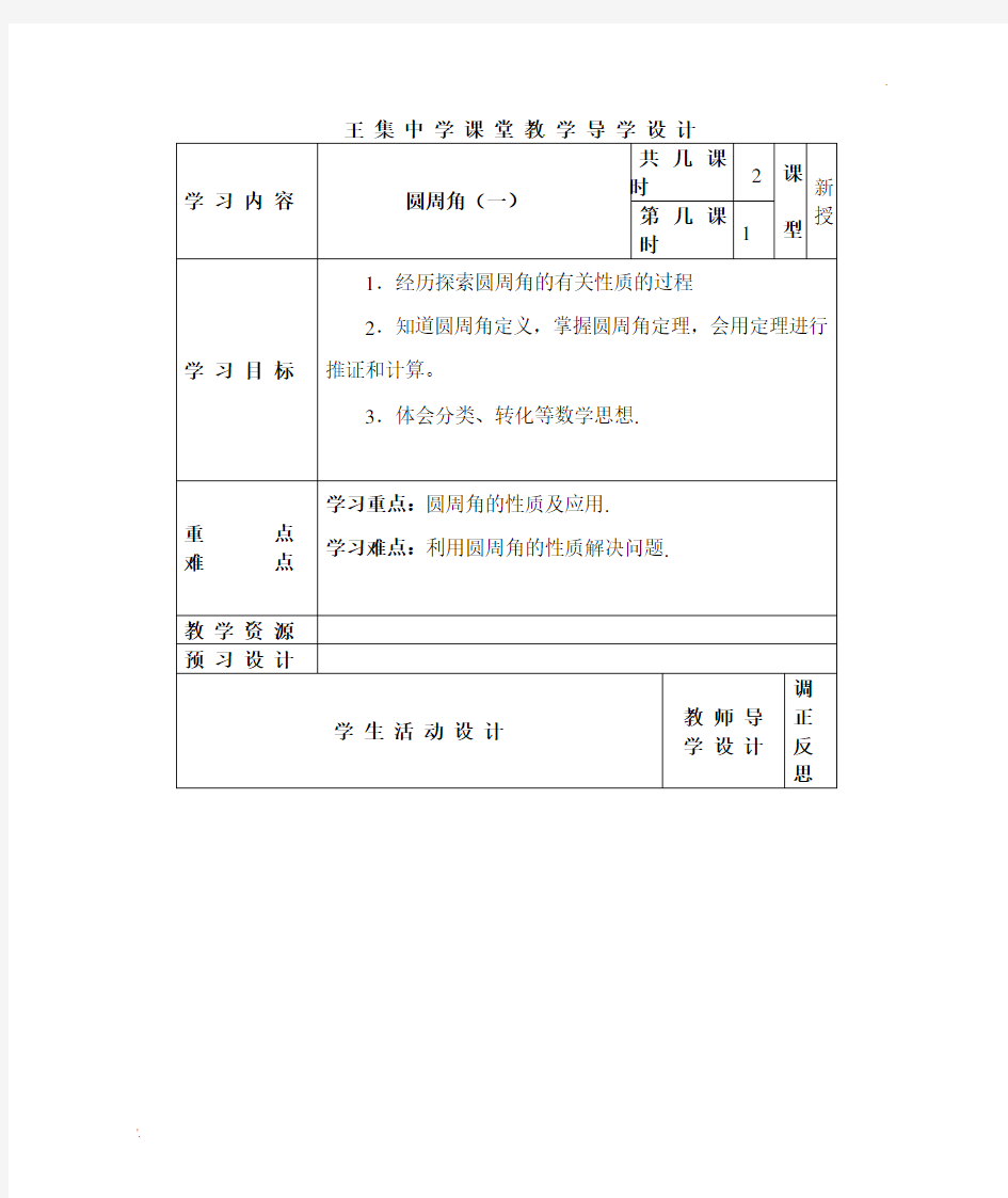 信息技术与初中数学课程整合教案