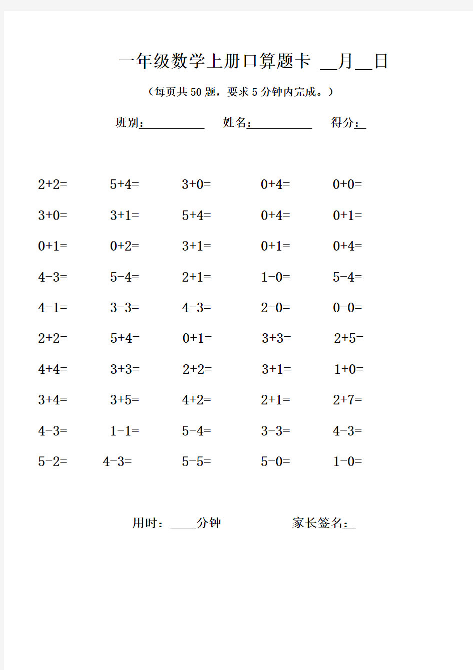 一年级数学上册口算题卡大全