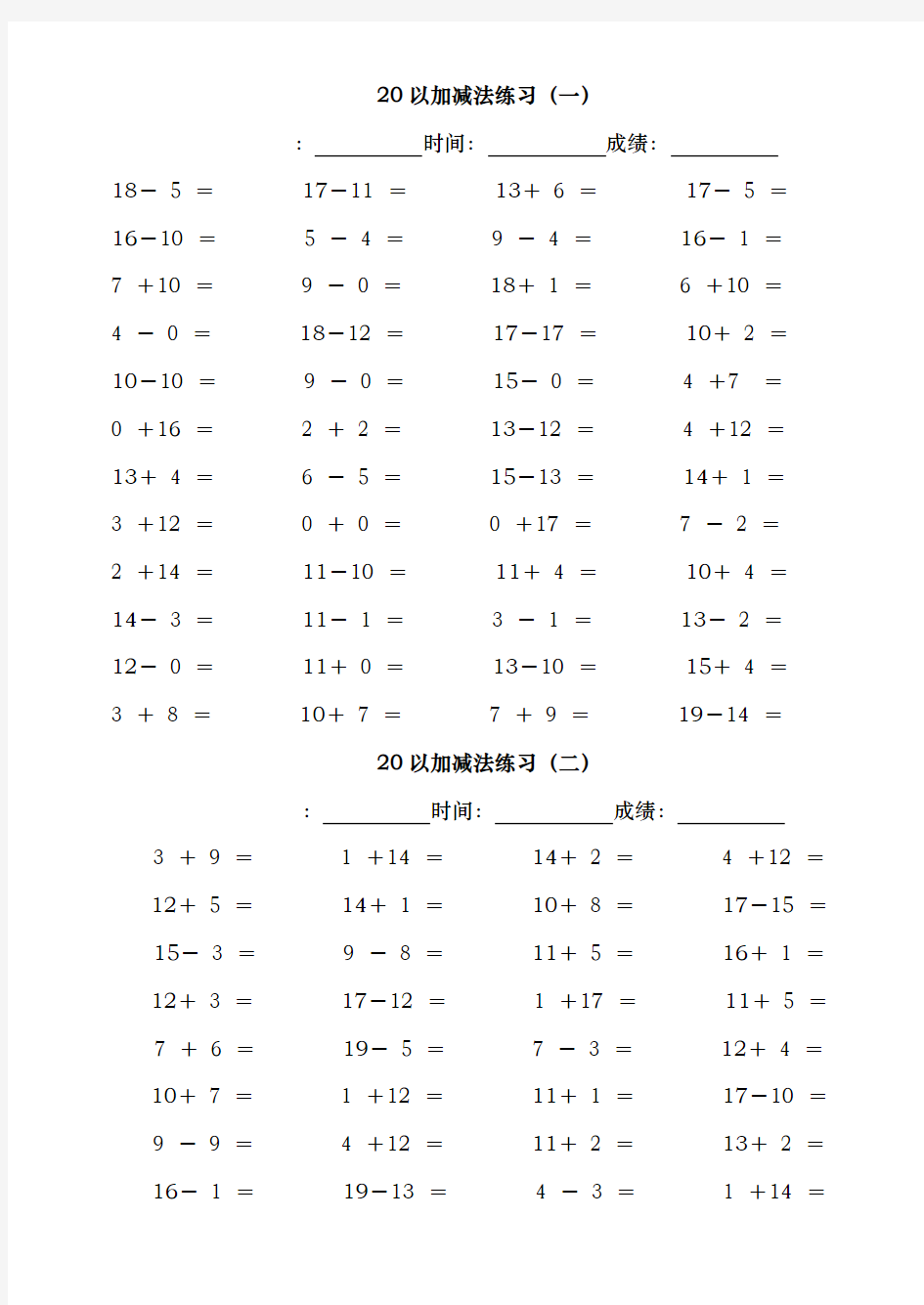 20以内加减法练习题库完整