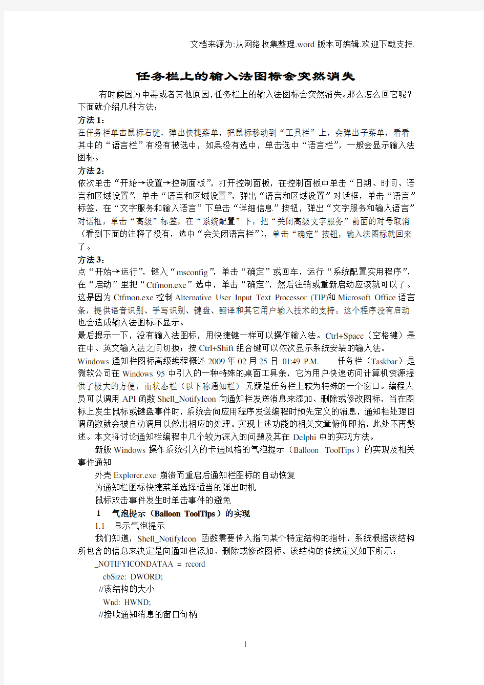 任务栏上的输入法图标会突然消失