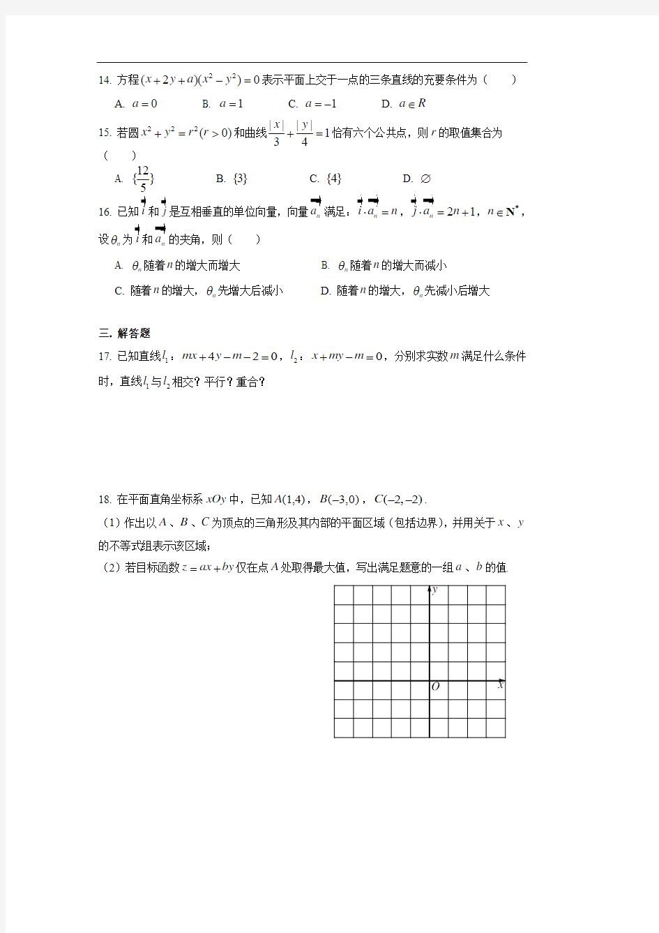 上海市复兴高中高二期中数学试卷(2017.11)