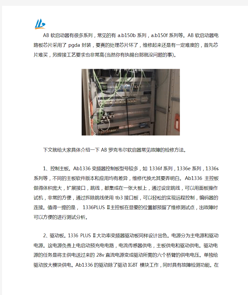 AB罗克韦尔软启动器维修方法