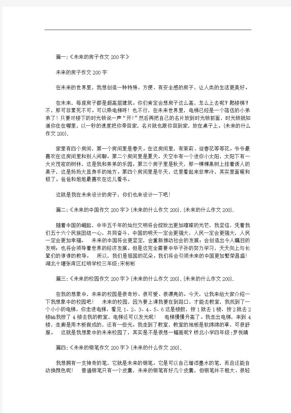 未来的什么作文200范文