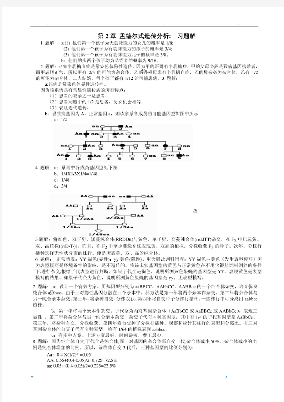 戴灼华遗传学课后习题答案