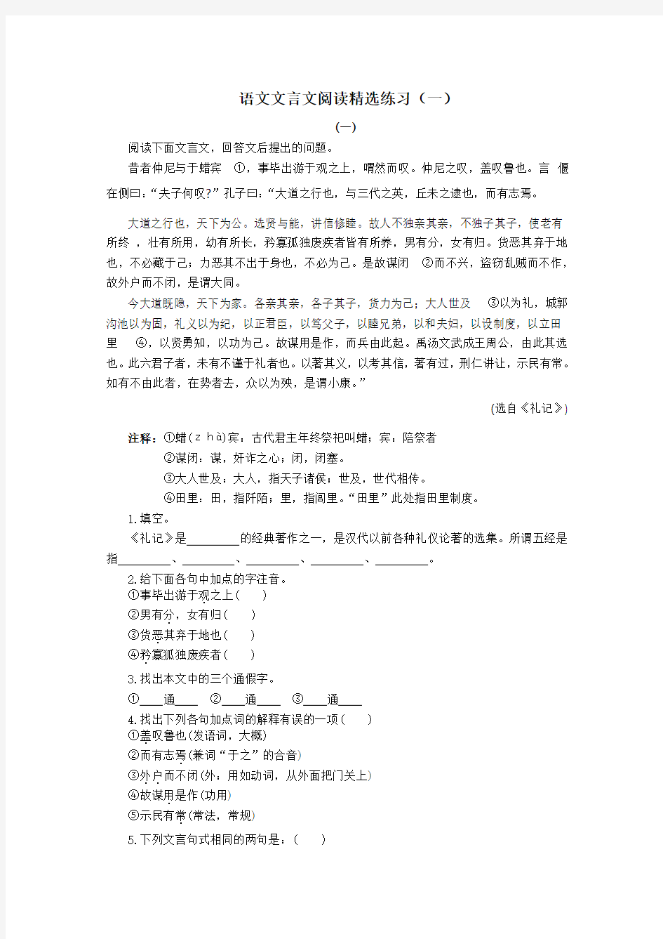 语文文言文阅读精选练习(一)