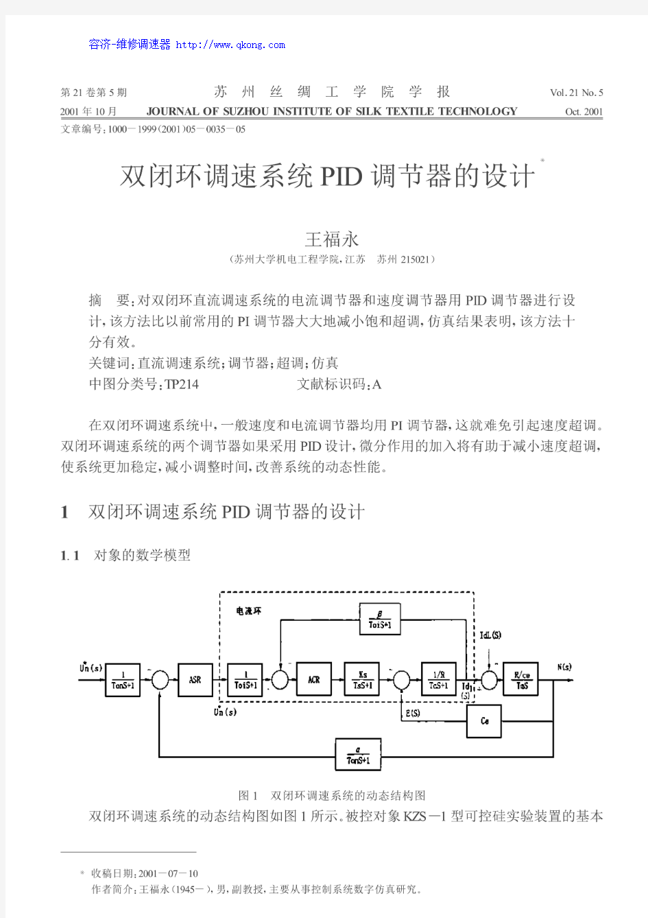 双闭环调速系统PID调节器的设计