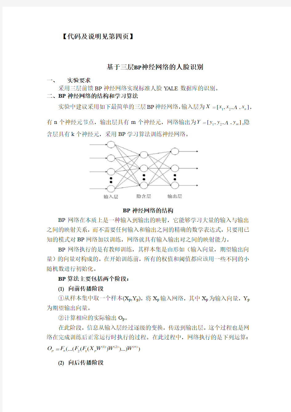 基于神经网络的人脸识别