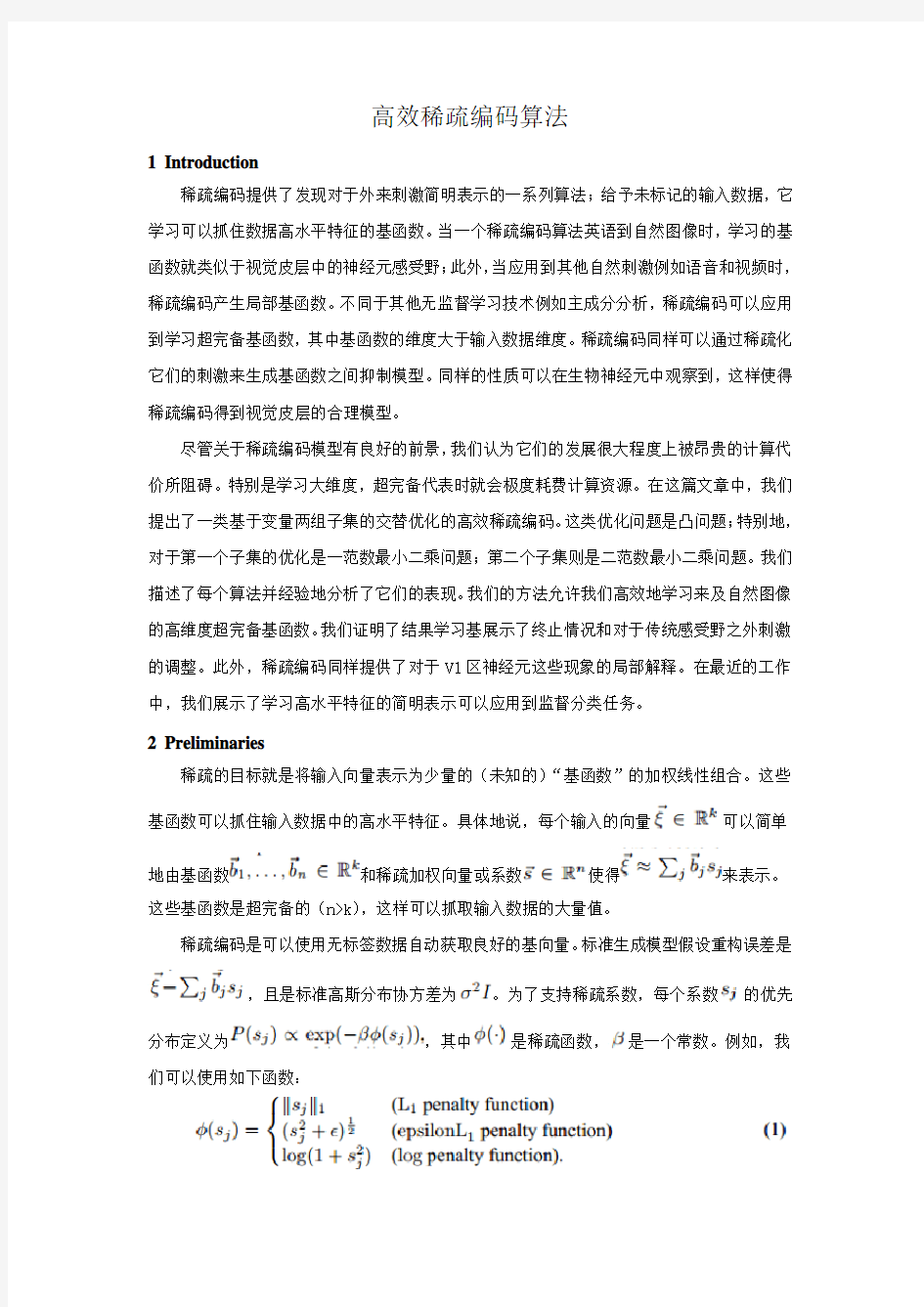 高效稀疏编码算法