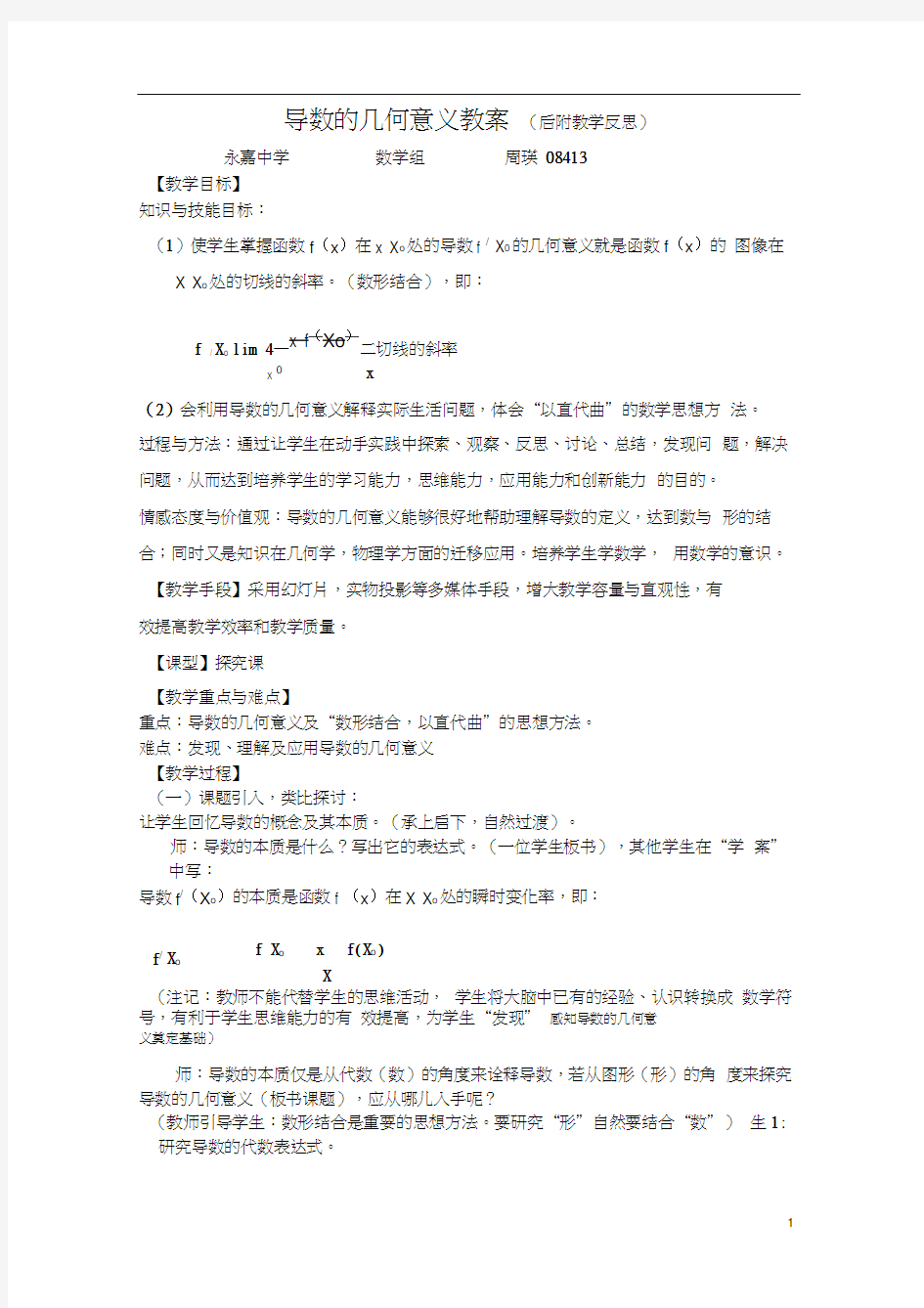 导数的几何意义教案(后附教学反思)