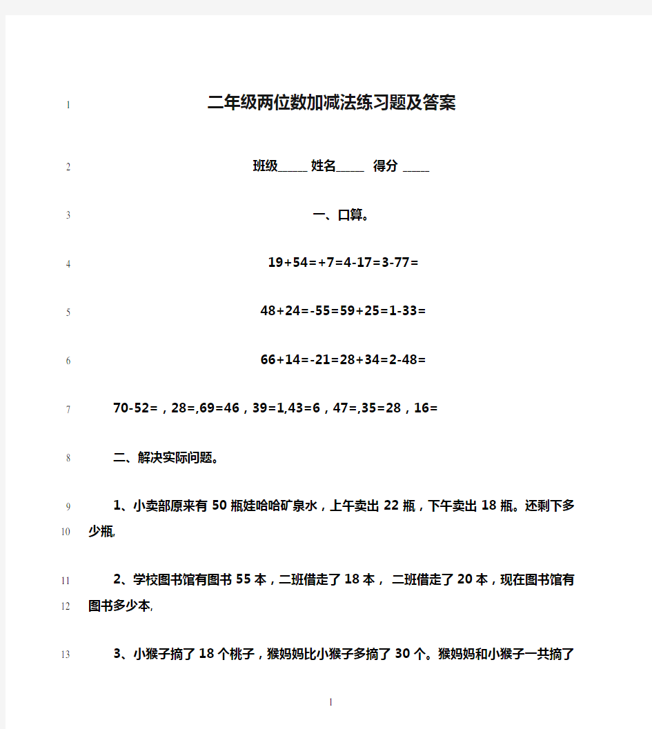 最新二年级两位数加减法练习题及答案