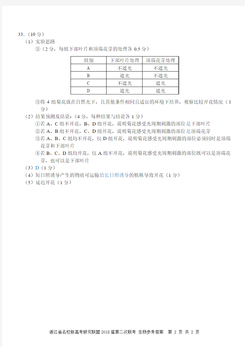 新高考生物参考答案