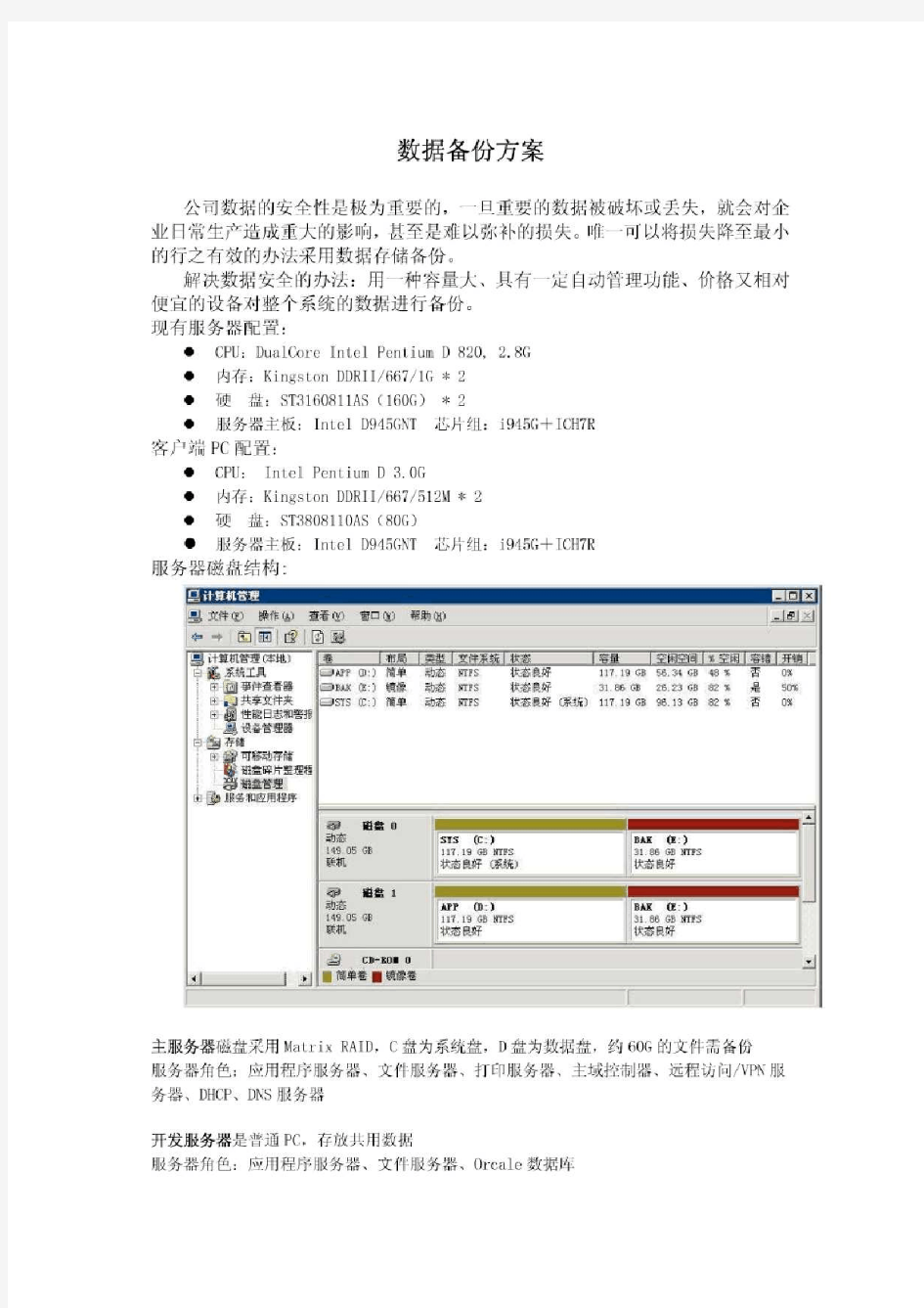 企业服务器数据备份方案