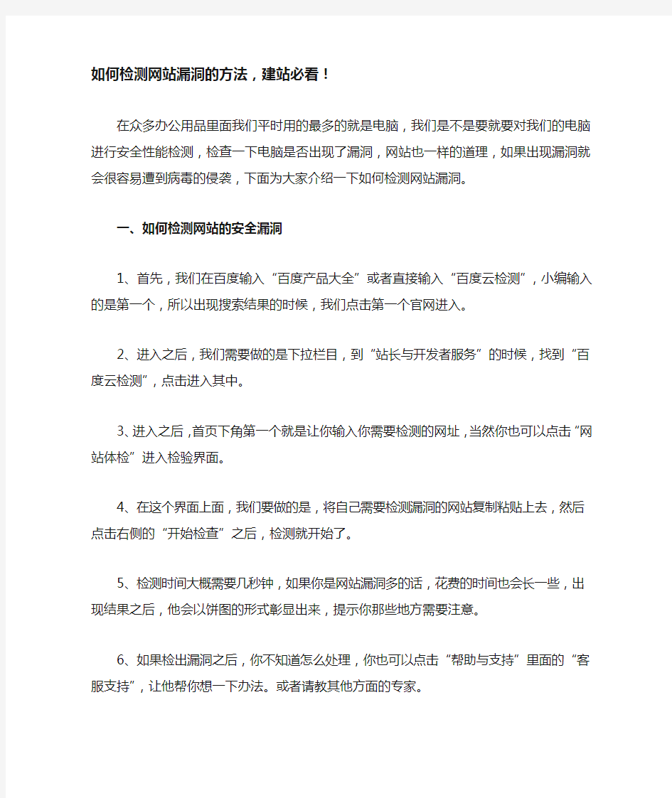 如何检测网站漏洞的方法,建站必看!