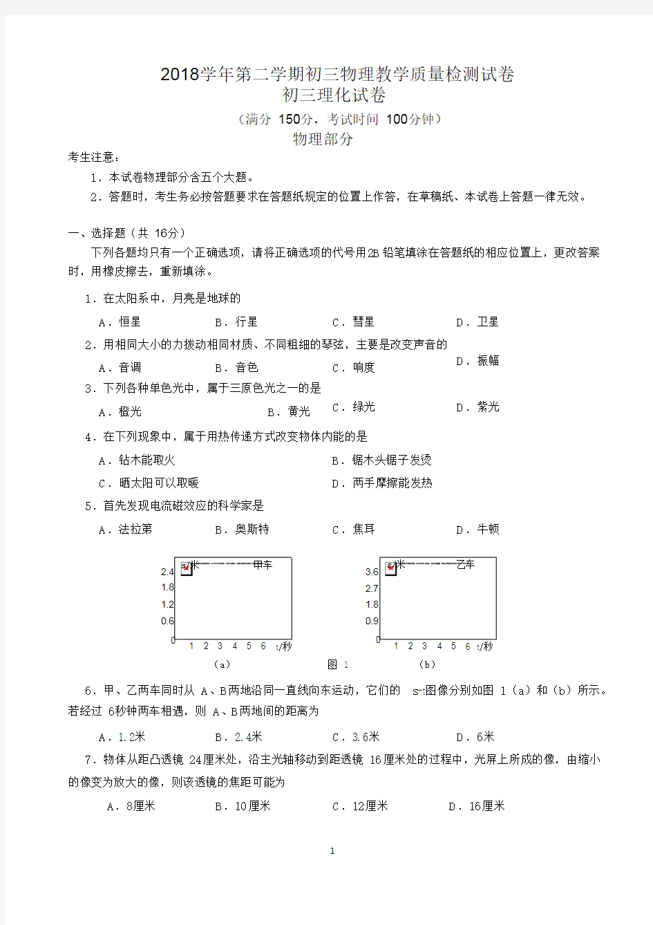 2018届上海市长宁区初三物理二模卷(含答案)