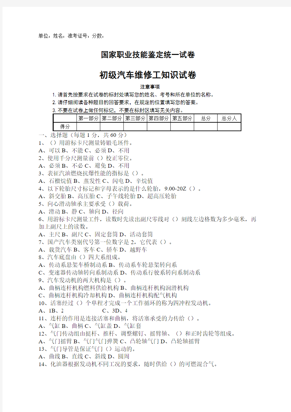 初级汽车维修工知识试卷及答案精选