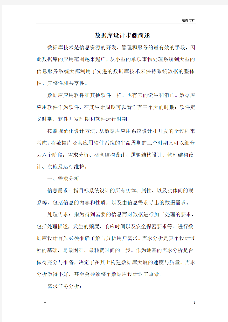 数据库设计步骤简述