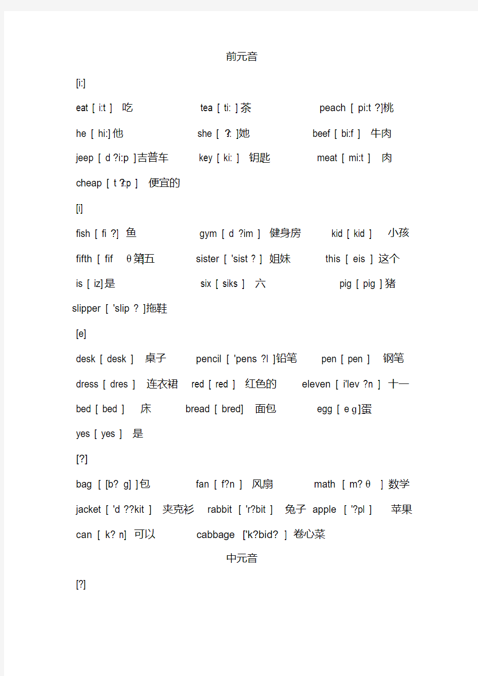 (完整版)重点小学英语音标学习