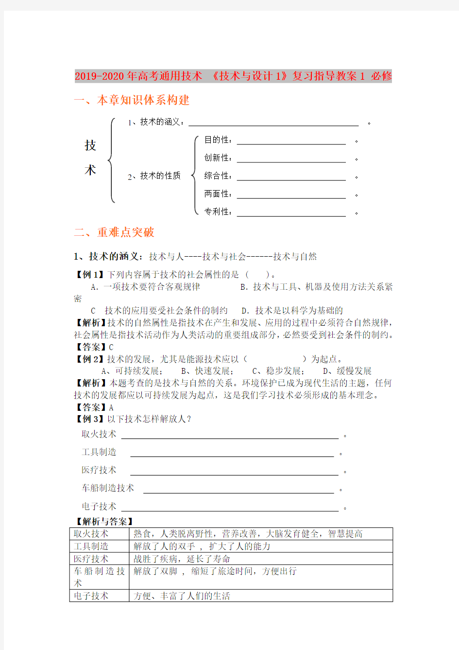 2019-2020年高考通用技术《技术与设计1》复习指导教案1必修