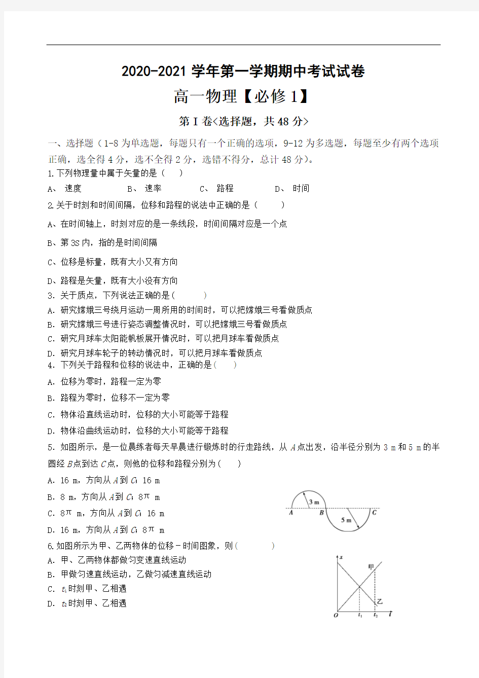 甘肃省天水市秦安县第一中学2020-2021学年高一第一学期期中考试物理试卷