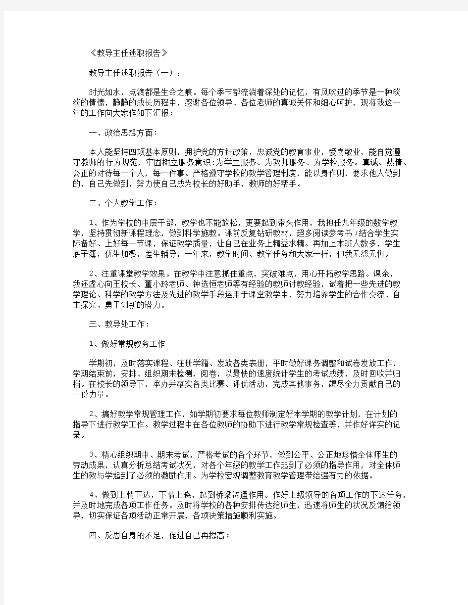 教导主任述职报告12篇