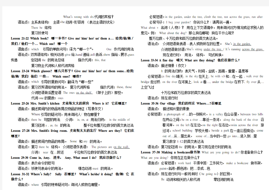 (完整word版)新概念英语第一册每课知识点1-38课