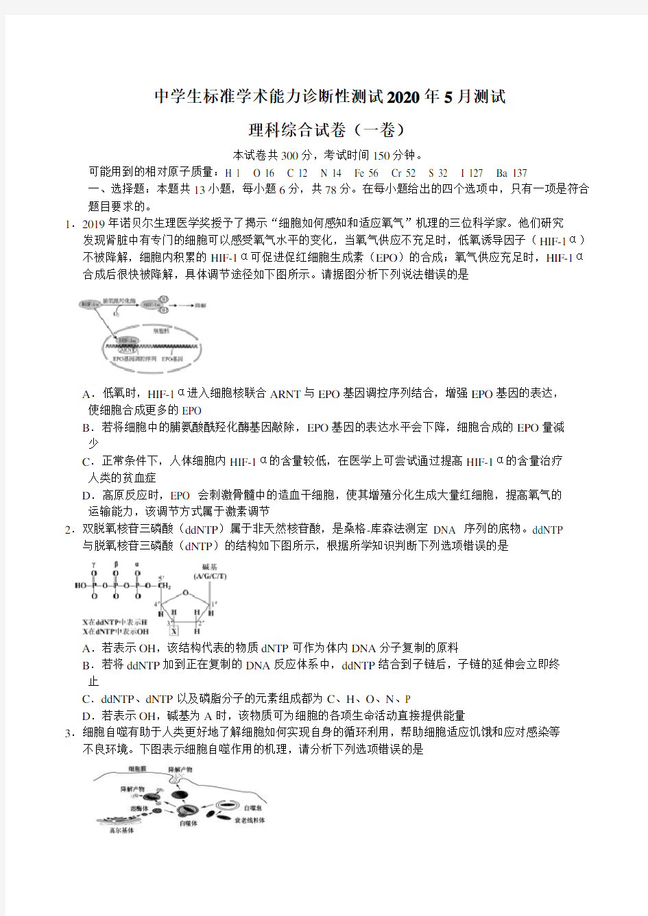 清华大学中学生标准学术能力诊断性测试2020届高三5月测试 理综