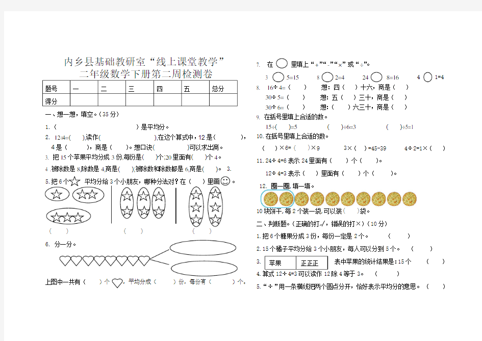 二年级数学周周清