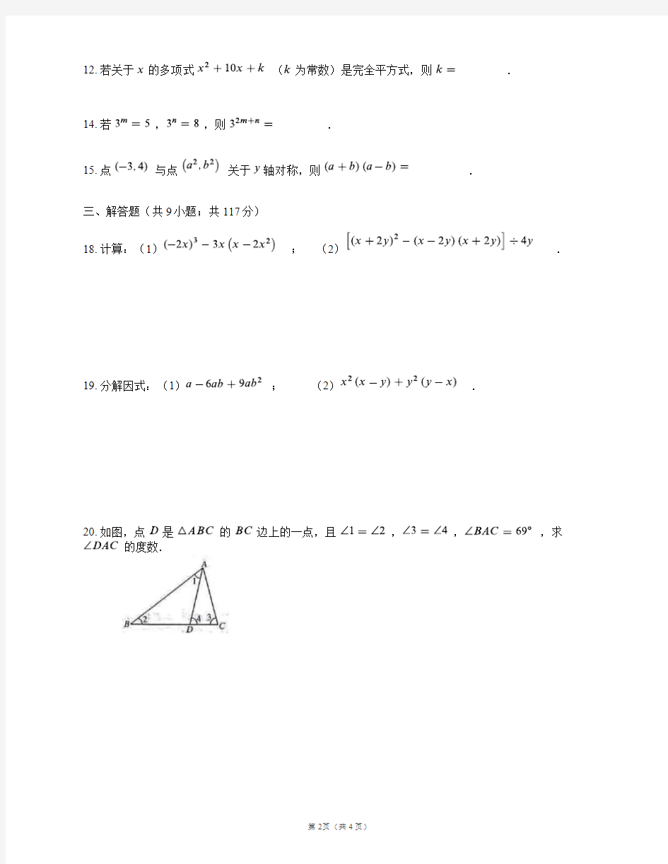 2019-2020学年广东省广州市越秀区八上期末数学试卷