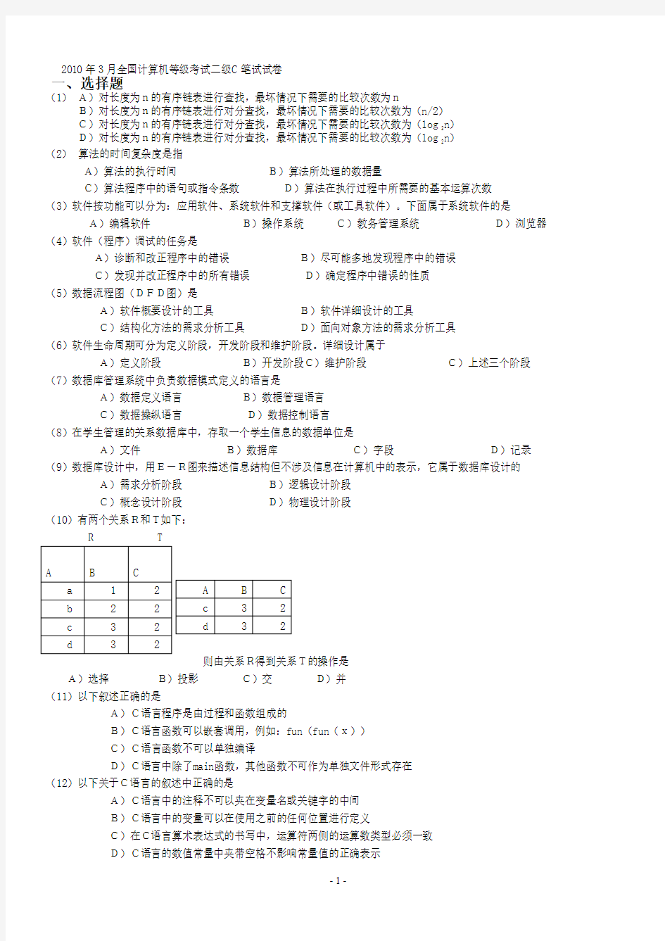 全国计算机二级C语言历年真题完整版