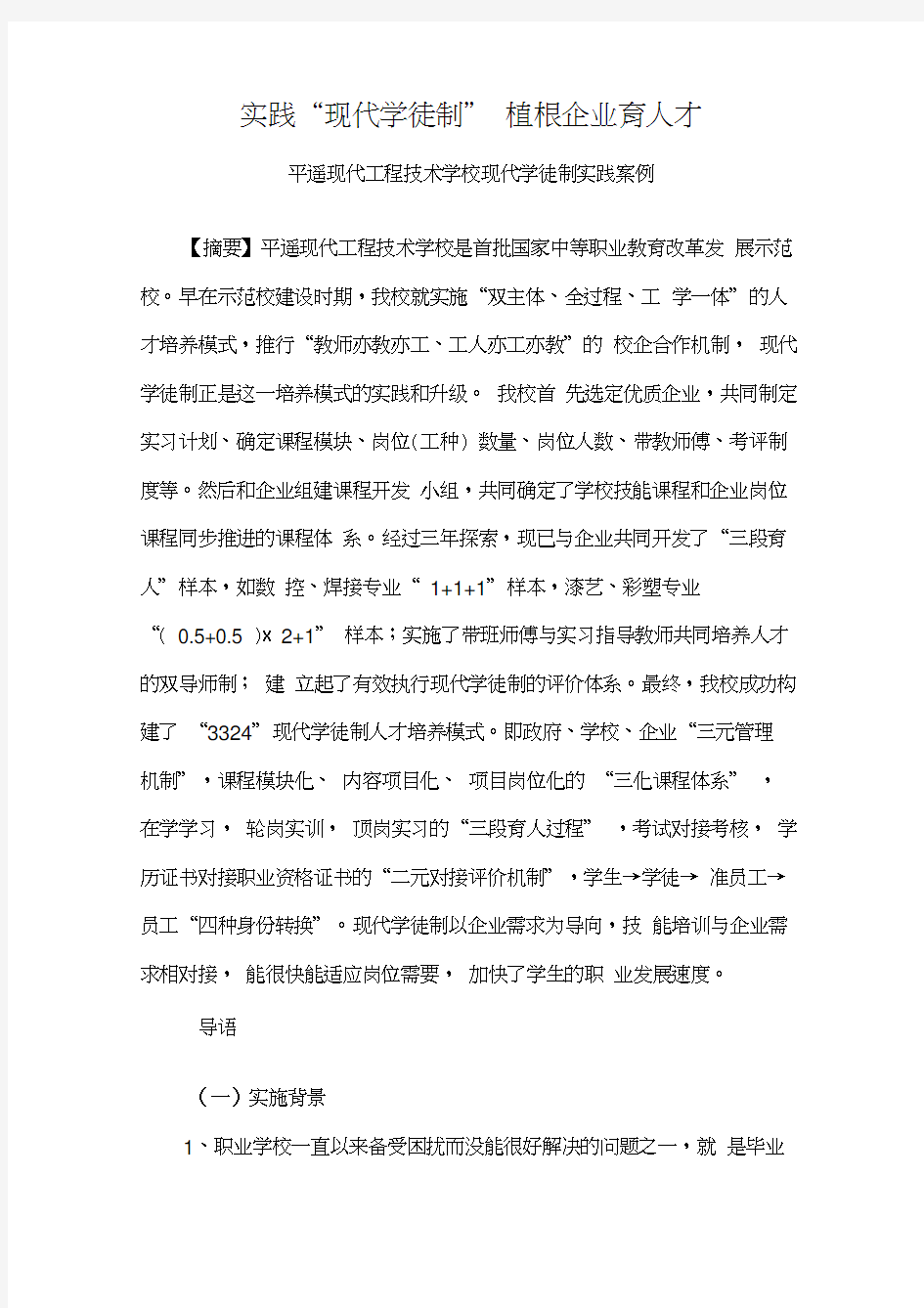 现代学徒制典型案例(最新修订)