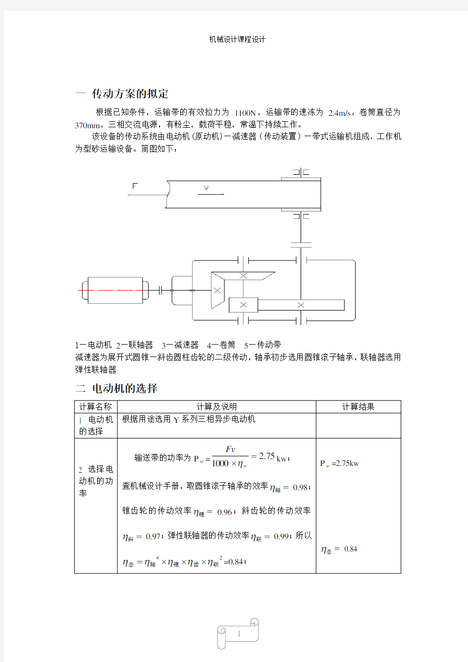 二级锥齿—斜齿圆柱齿轮减速器