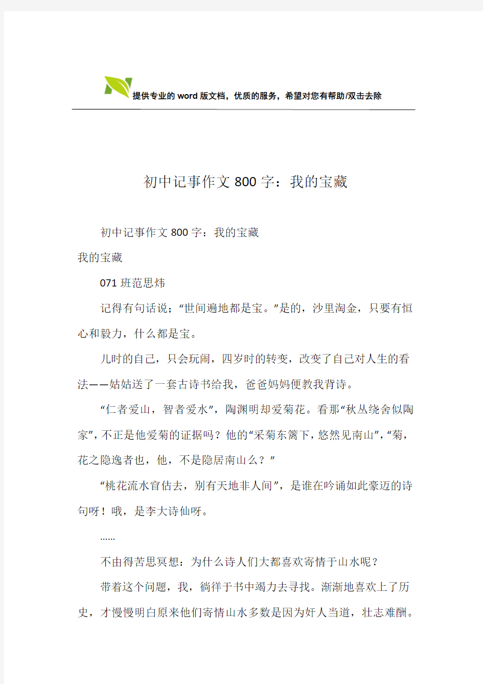 初中记事作文800字：我的宝藏