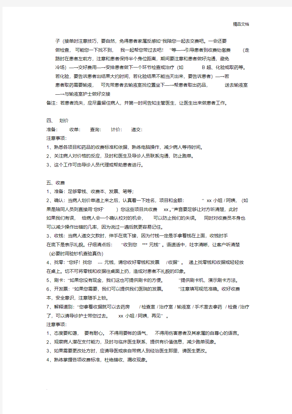 儿童医院接诊流程与技巧