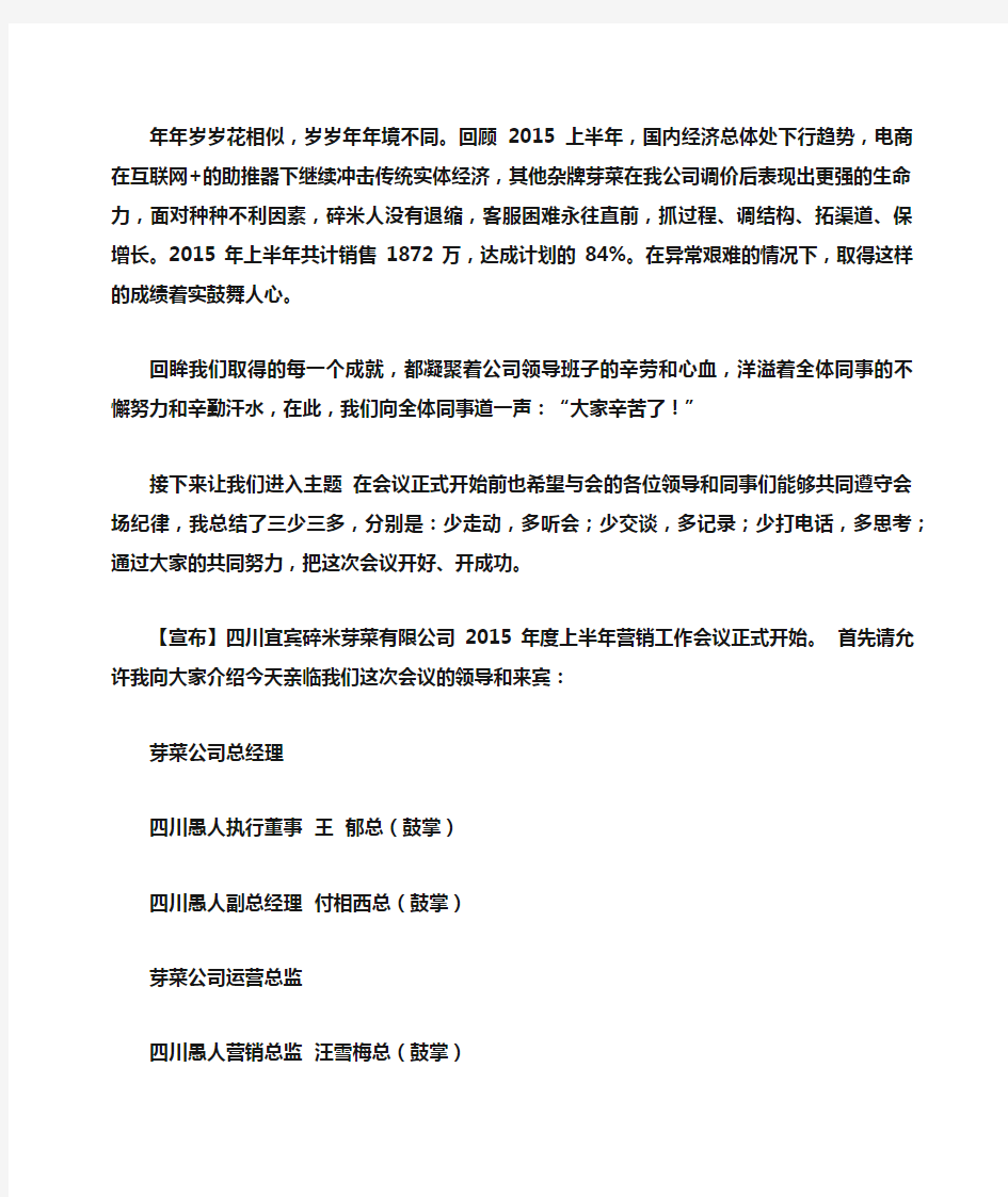 工作总结之业务总结会主持词