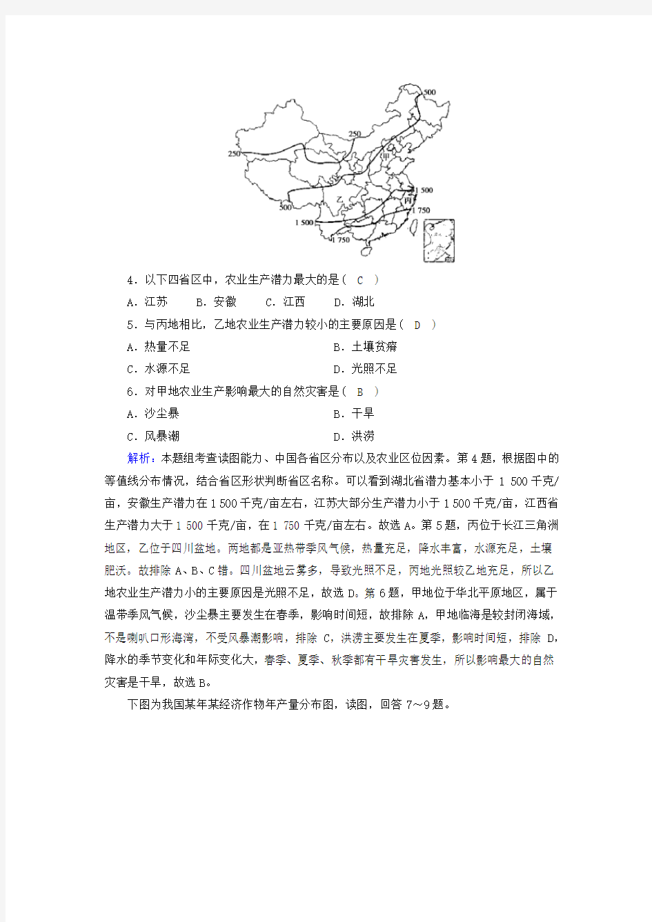 高考地理中国地理概况中国的农业作业新人教版