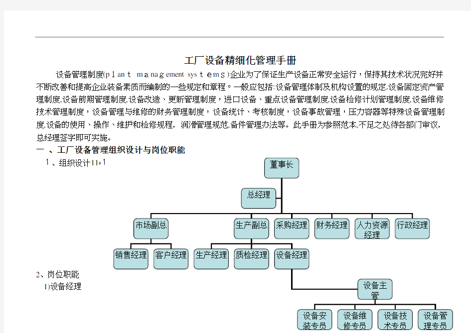 工厂设备精细化管理手册