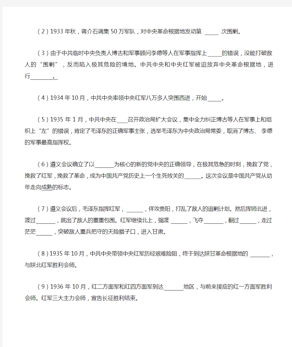 【整合】人教版八年级上册历史第5单元 第17课中国工农红军长征 导学案