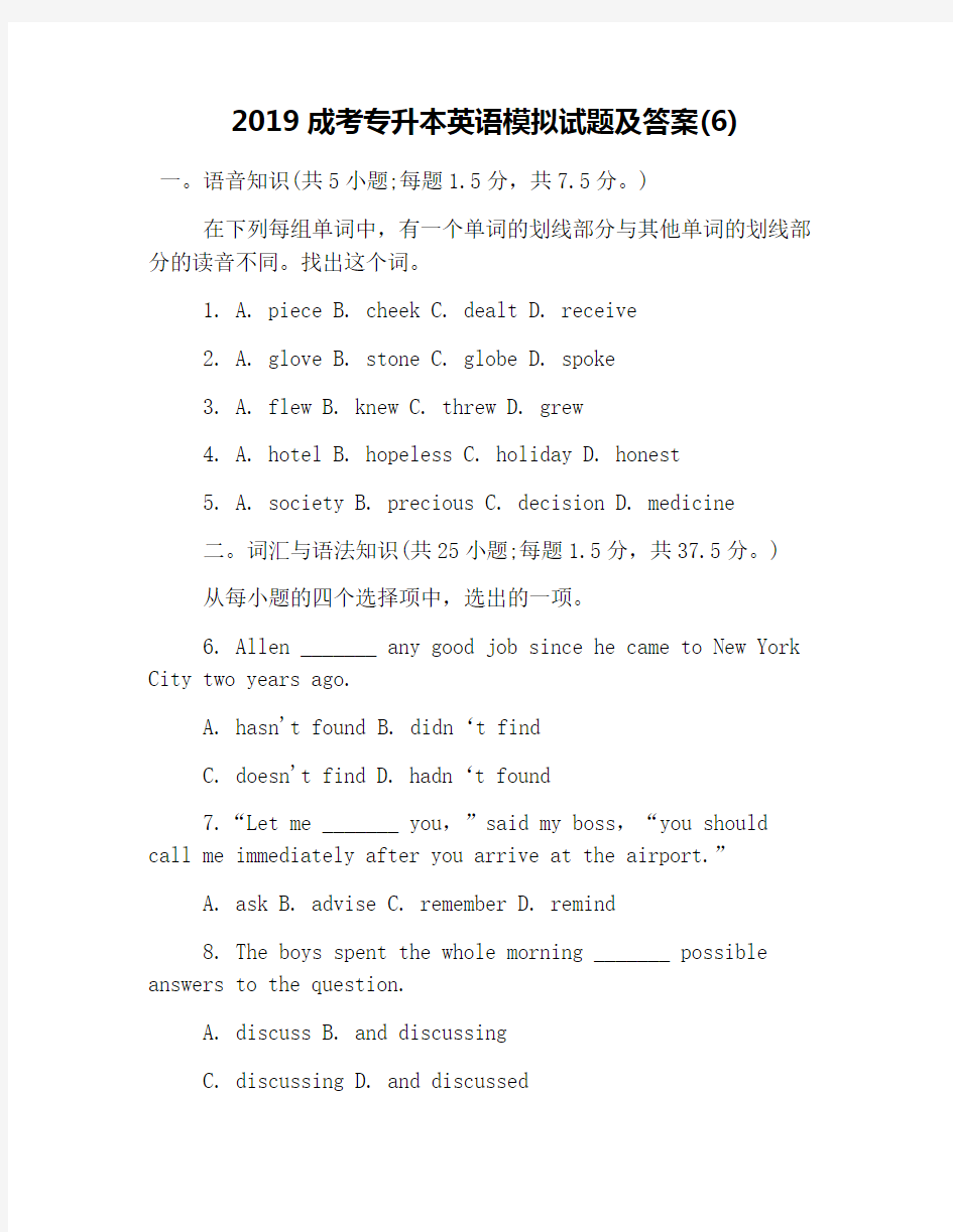 2019成考专升本英语模拟试题及答案(6)