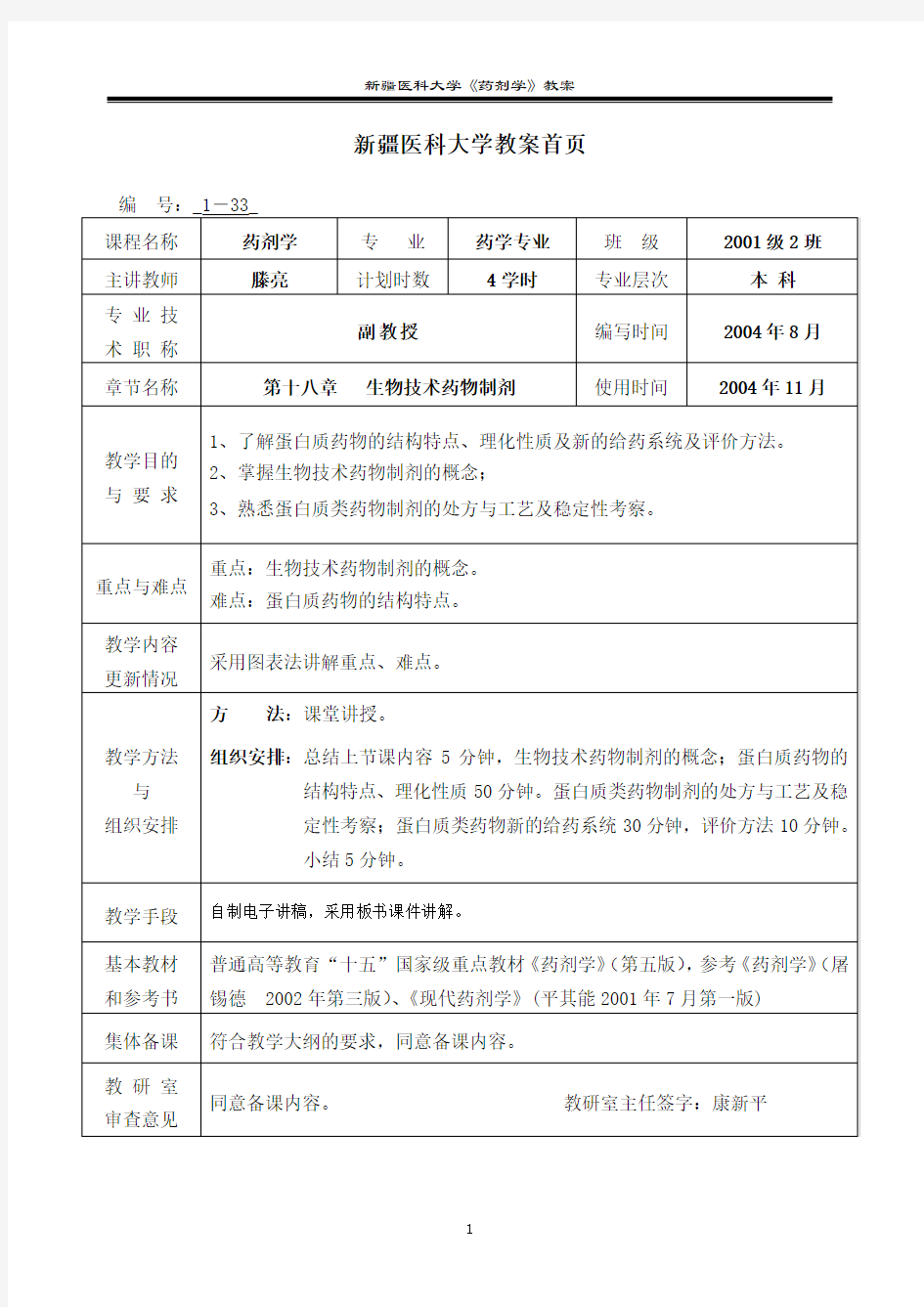 生物技术药物制剂详解